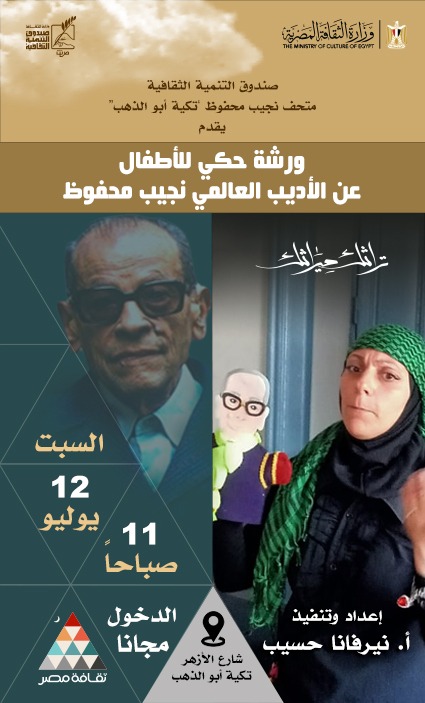 متحف نجيب محفوظ يطلق العدد الأول من نشرته الألكترونية
